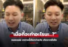 ได้รู้สักที!!! อาการจู่ๆ ลืมว่าจะพูด-จะทำอะไร “หมอวี” เฉลยเกิดจากสาเหตุใด ใช่อัลไซเมอร์ไหม?