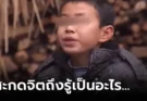หลอน ด.ช. 10 ขวบ ตกดึกเปลี่ยนเป็นอีกคน หมออธิบายไม่ได้ ต้องถูก “สะกดจิต” หาสาเหตุ